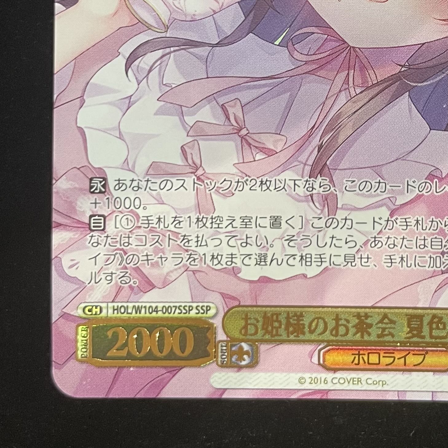 お姫様のお茶会 夏色まつり(サイン入り) SSP HOL/W104-007SSPの