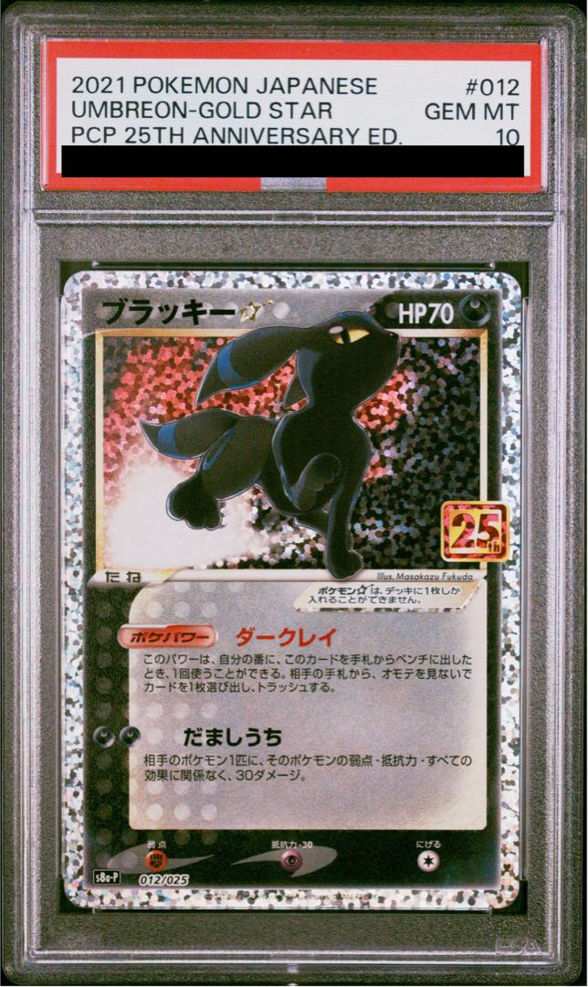 PSA10] Umbreon☆(Star) (25th) PROMO PROMO 012/025 1枚