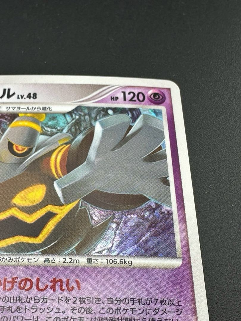 中古品】ポケモンカード ヨノワール 041/092 ☆ DPシリーズ 拡張 中古品】ポケモンカード ヨノワール 041/092 ☆ DPシリーズ 拡張