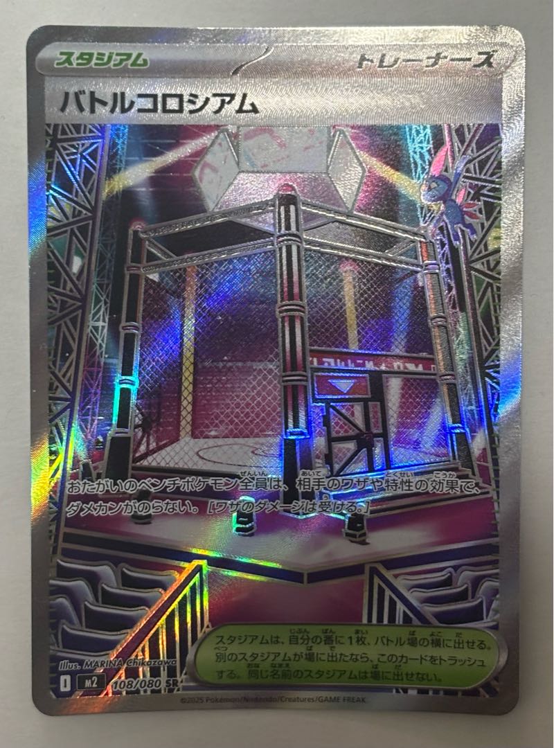 Battle Coliseum SR 1枚
