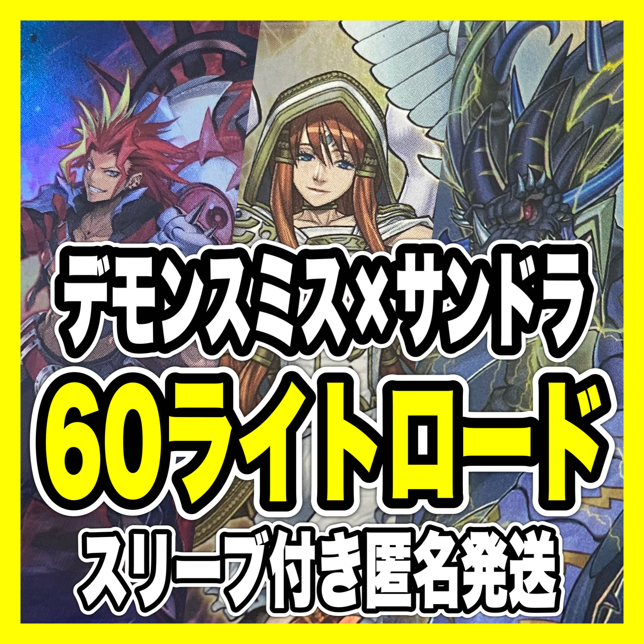遊戯王 ライトロード デッキ 本格構築 デモンスミス 遊戯王 ライトロード デッキ 本格構築 デモンスミス
