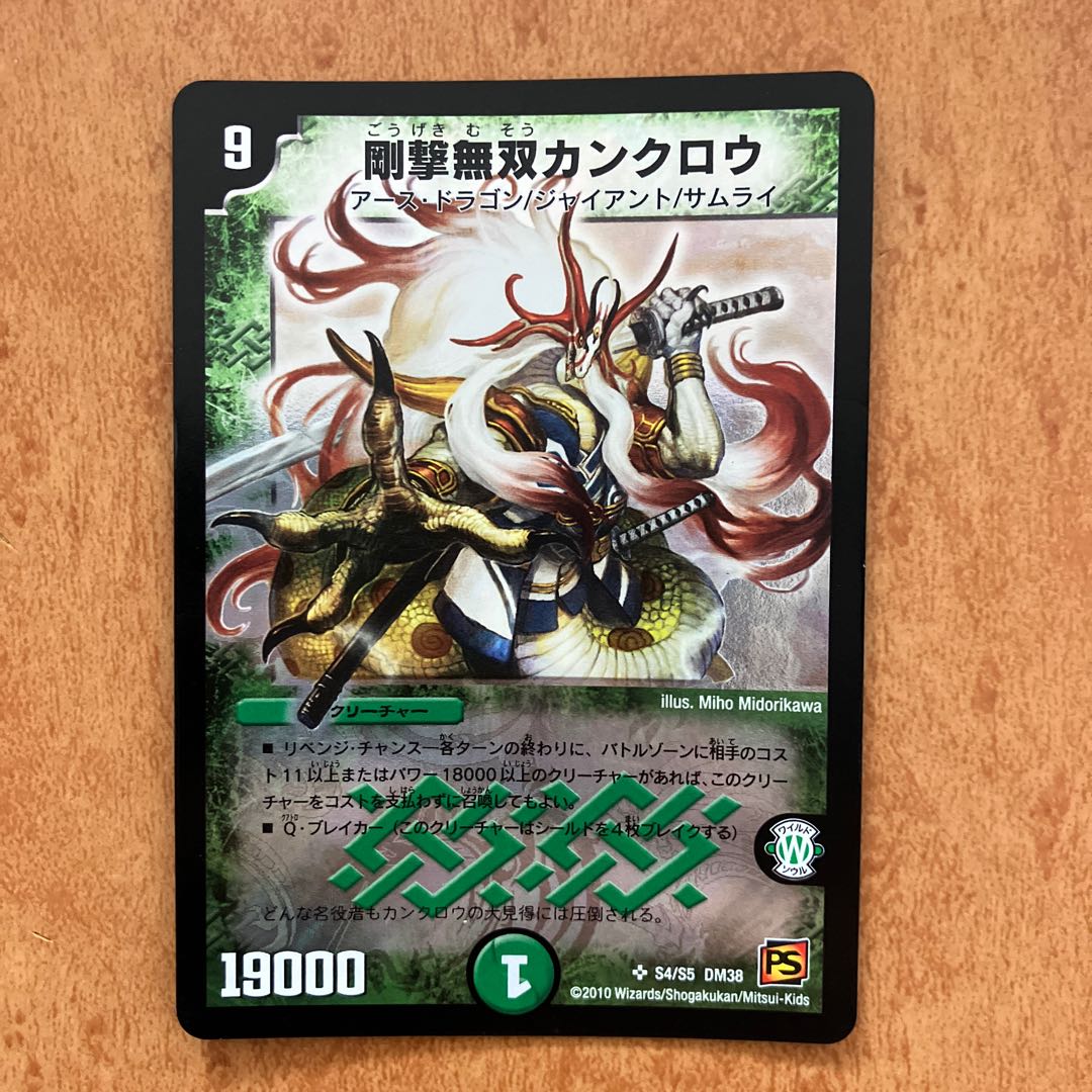 剛撃無双カンクロウ