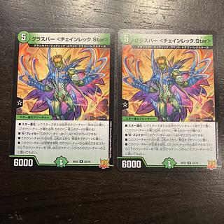 グラスパー ＜チェインレック.Star＞ R 22/76 2枚