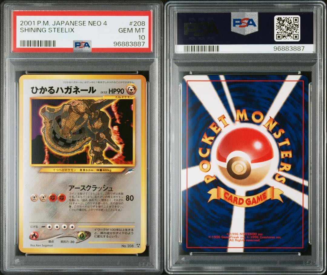 PSA10】ひかるハガネール キラ 旧裏 の通販 magi（709691377） | magi