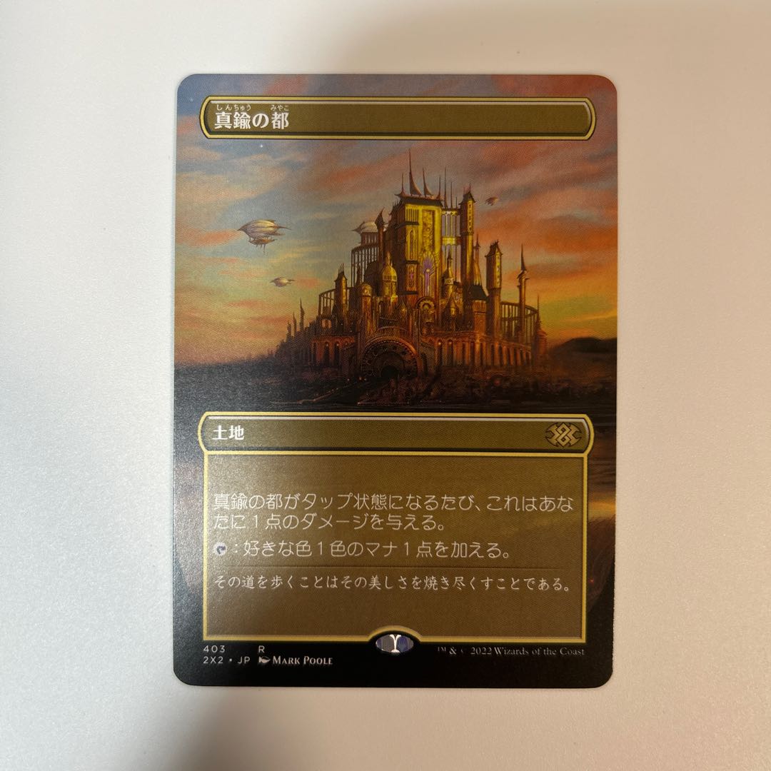 MTG City of Brass Borderless Japanese