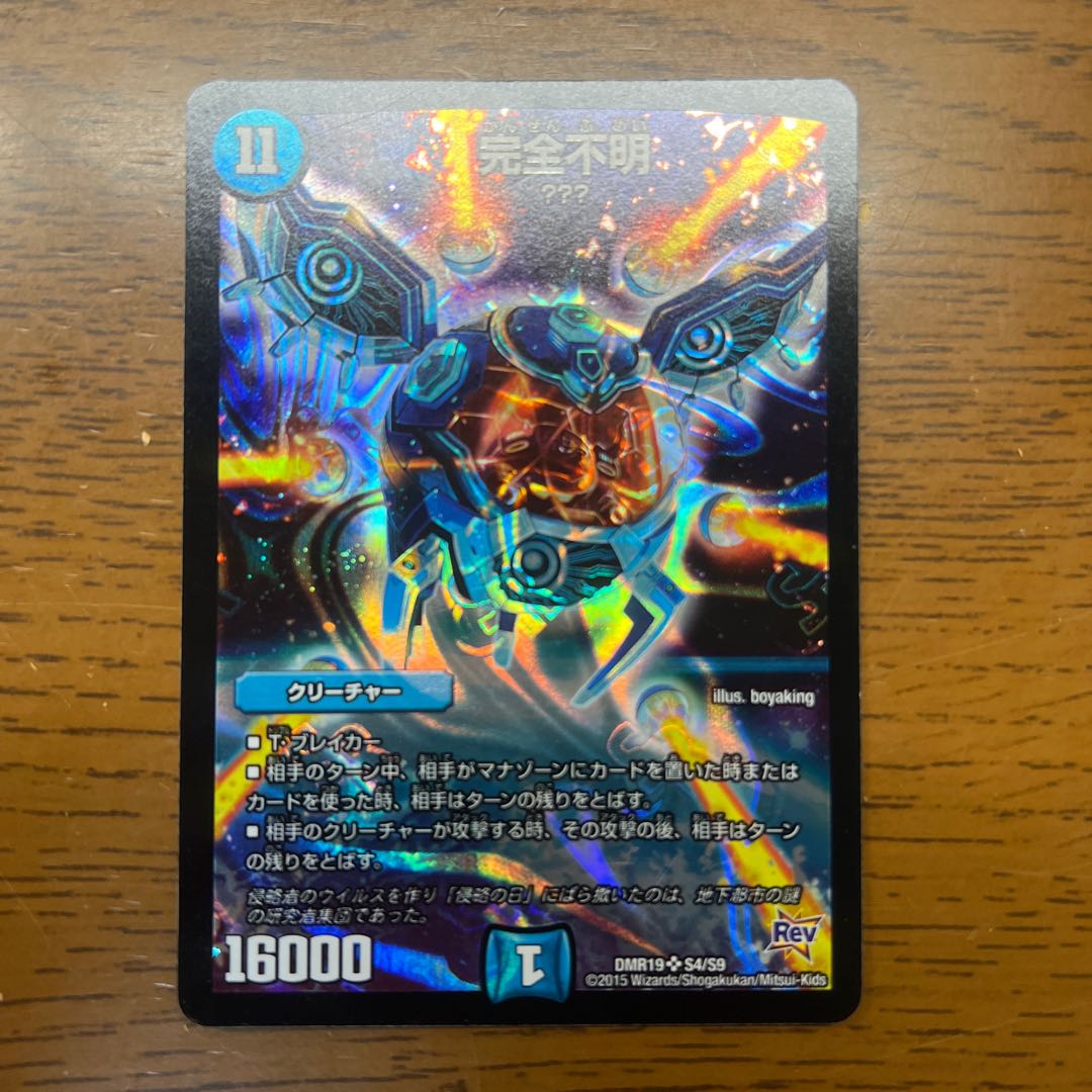 Integrity unknown SR S4/S9 1枚