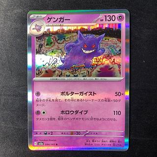 ゲンガー R 094/165