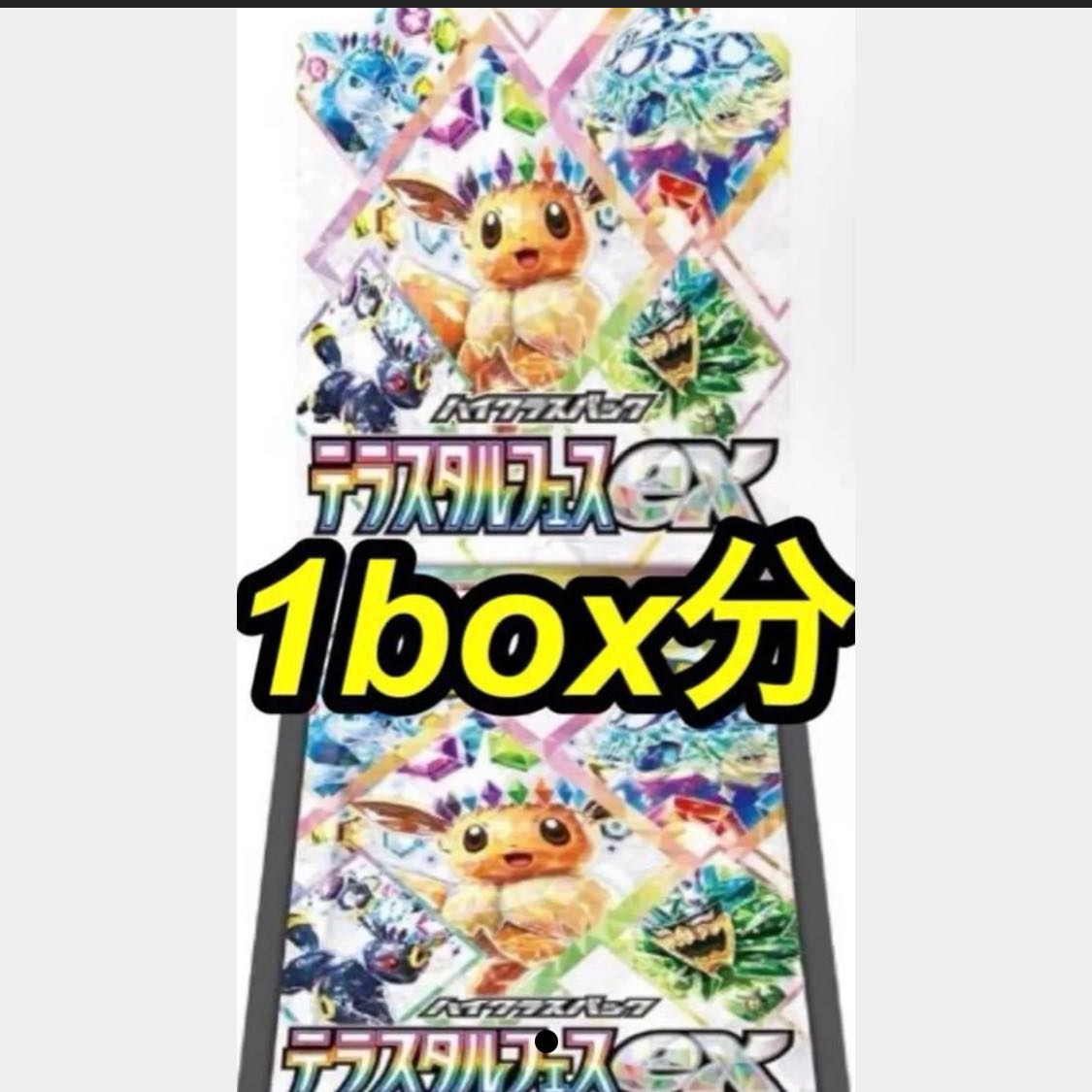 ハイクラスパック テラスタルフェスex 未開封パック 10パックの ハイクラスパック テラスタルフェスex 未開封パック 10パックの