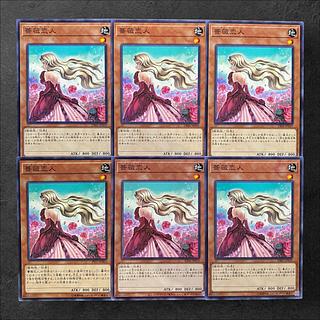5966【遊戯王】薔薇恋人　6枚セット