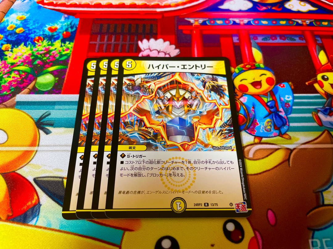 Hyper Entry R 13/75 1枚