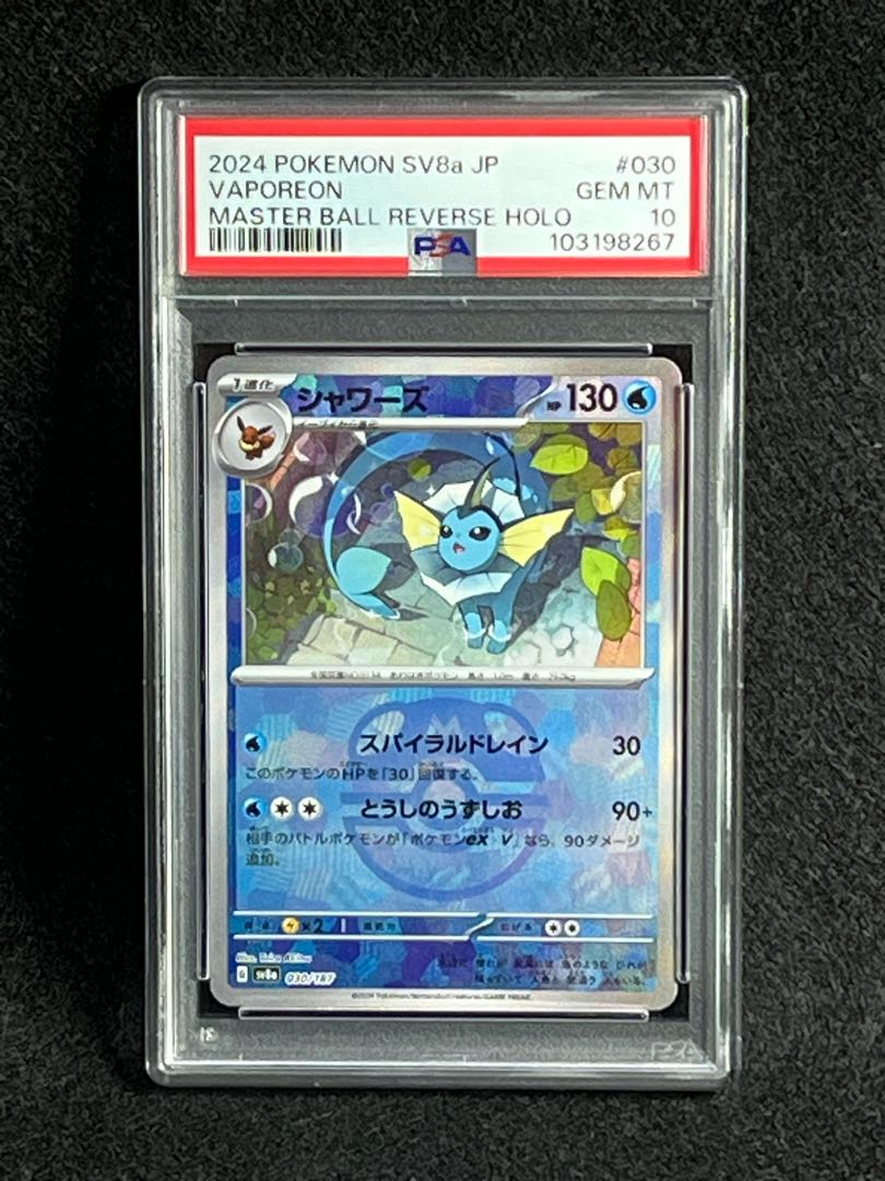 PSA10 ブースター 021/187 シャワーズ 030/187 サンダース 051 PSA10 ブースター 021/187 シャワーズ 030/187 サンダース 051