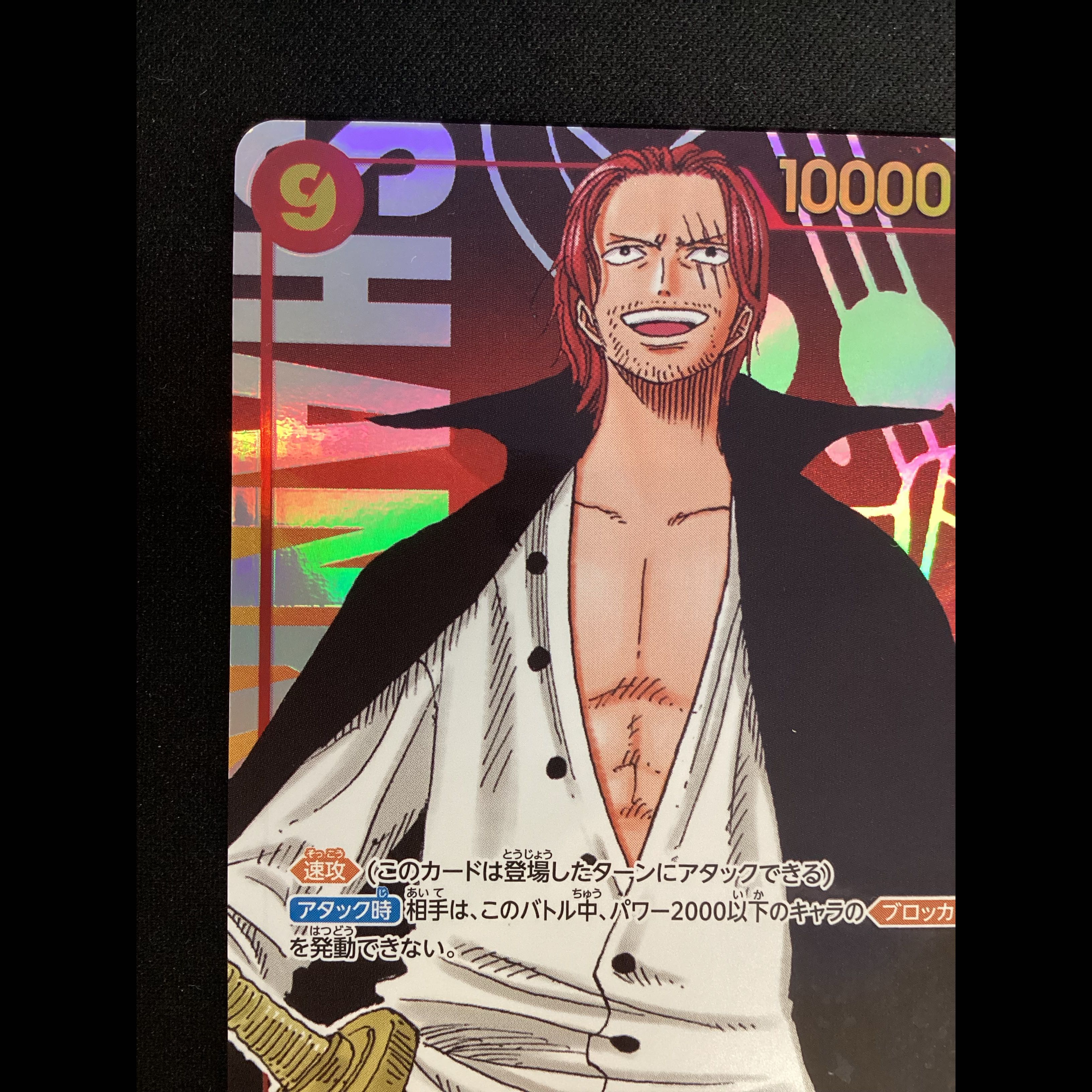 ① (Minor scratches) Shanks (Parallel) P-SEC OP01-120 1枚