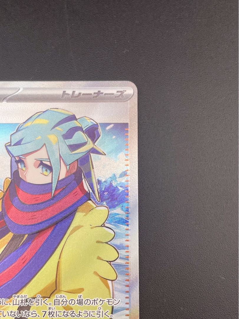 Used] Grusha SR SV2P G 090/071 Expansion Pack Snow Hazard Pokémon Card Trekkie