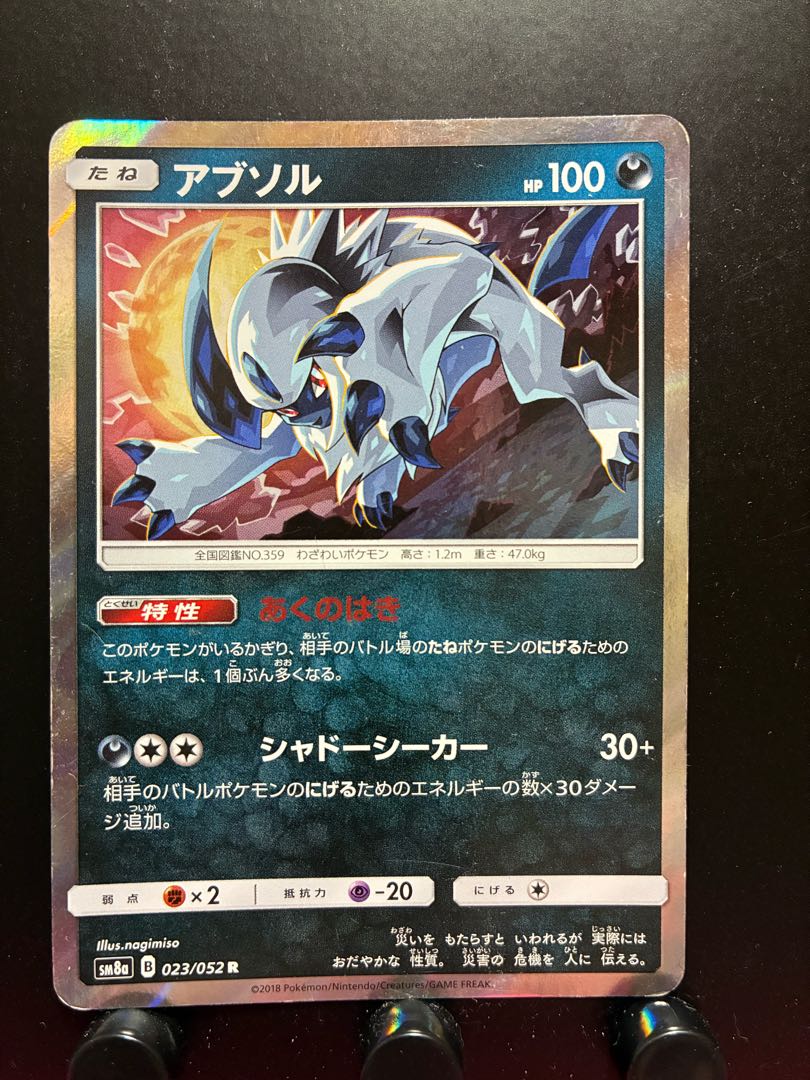 Rakurakudo] Pokeka Absol