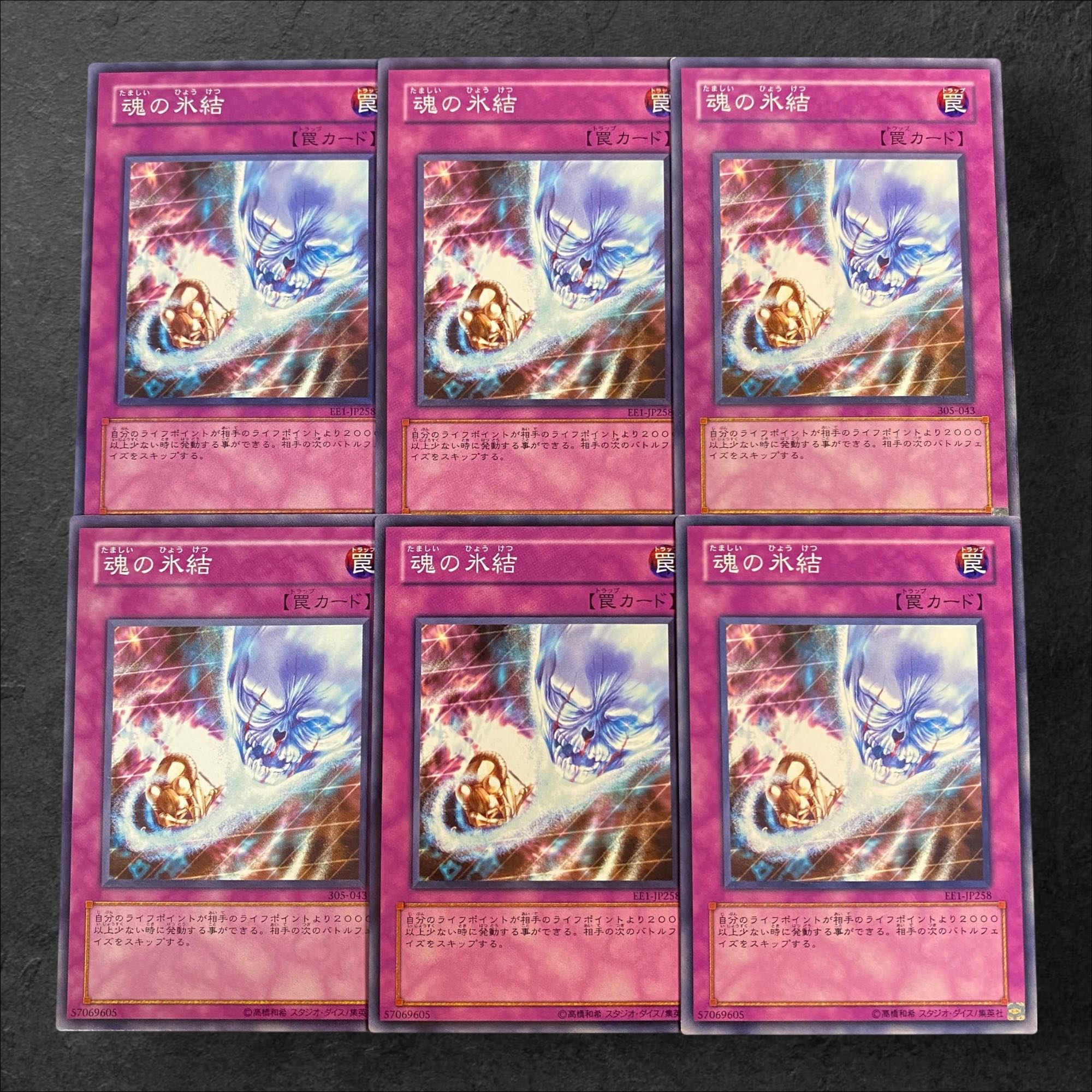 a541【遊戯王】魂の氷結　6枚セット