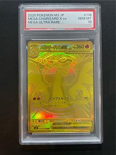【PSA10】メガリザードンXex MUR 116/080 1枚