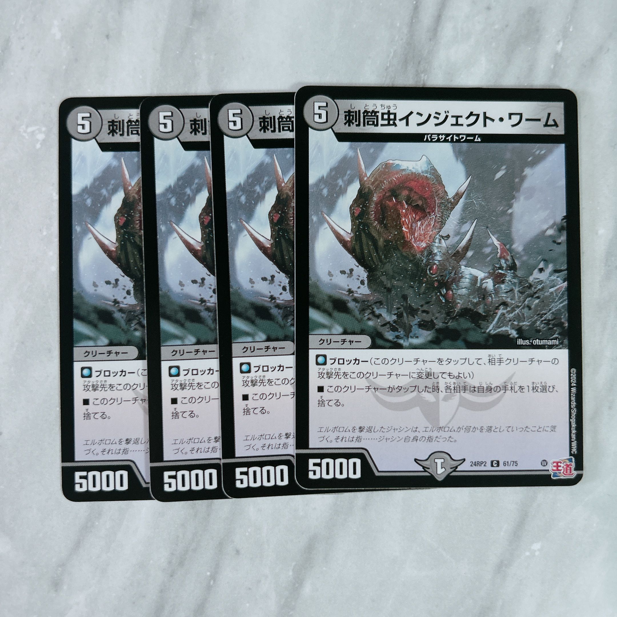 刺筒虫インジェクト・ワーム C 61/75 1枚