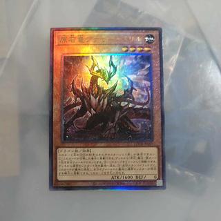 【木林堂】原石竜アナザーベリル　アルティメットレア 1枚