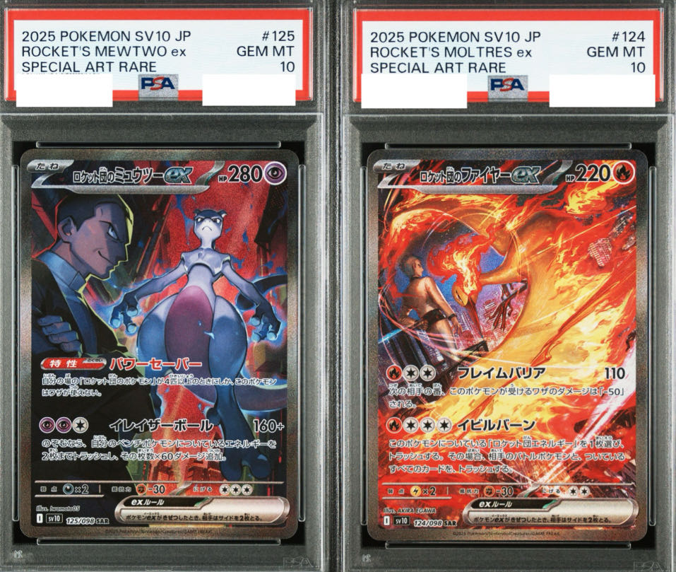 psa10 ロケット団のミュウツーex sar ロケット団のファイヤーex psa10 ロケット団のミュウツーex sar ロケット団のファイヤーex