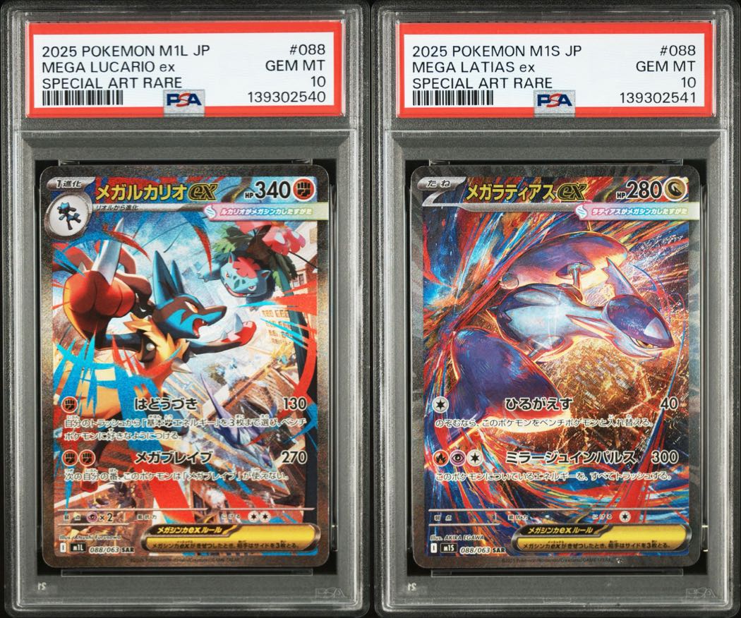 PSA10] Mega LucarioEX SAR Mega LatiasEX SAR 088 Sequential number 2枚