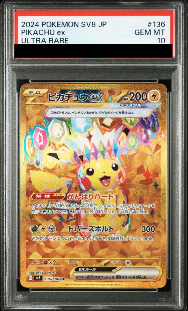 Pokemon 【PSA10】ポケモンカード ピカチュウex SV8 H 132/106