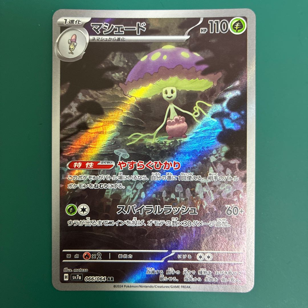 Shiinotic AR 066/064 1枚