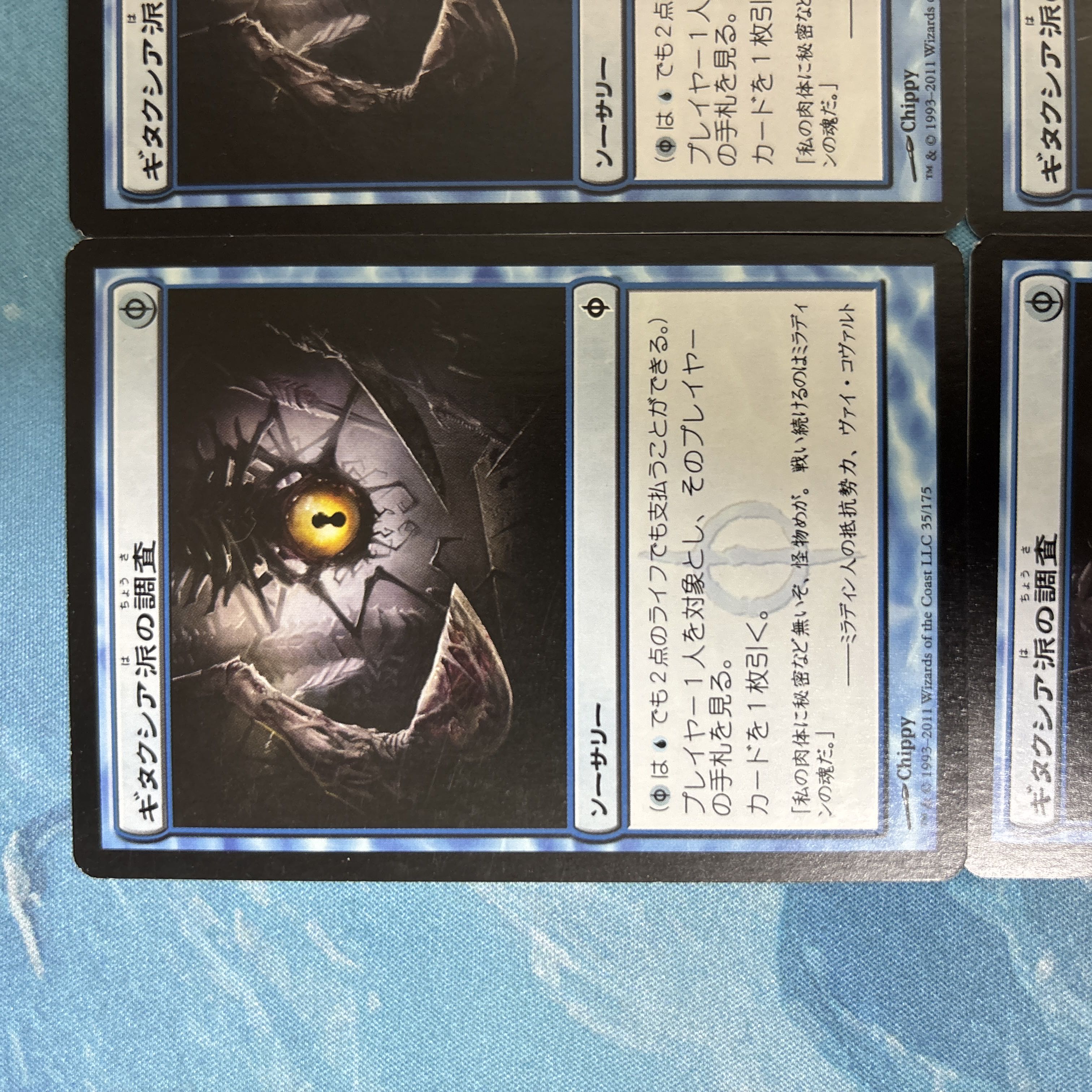 MTG 4 Gitaxian Probe