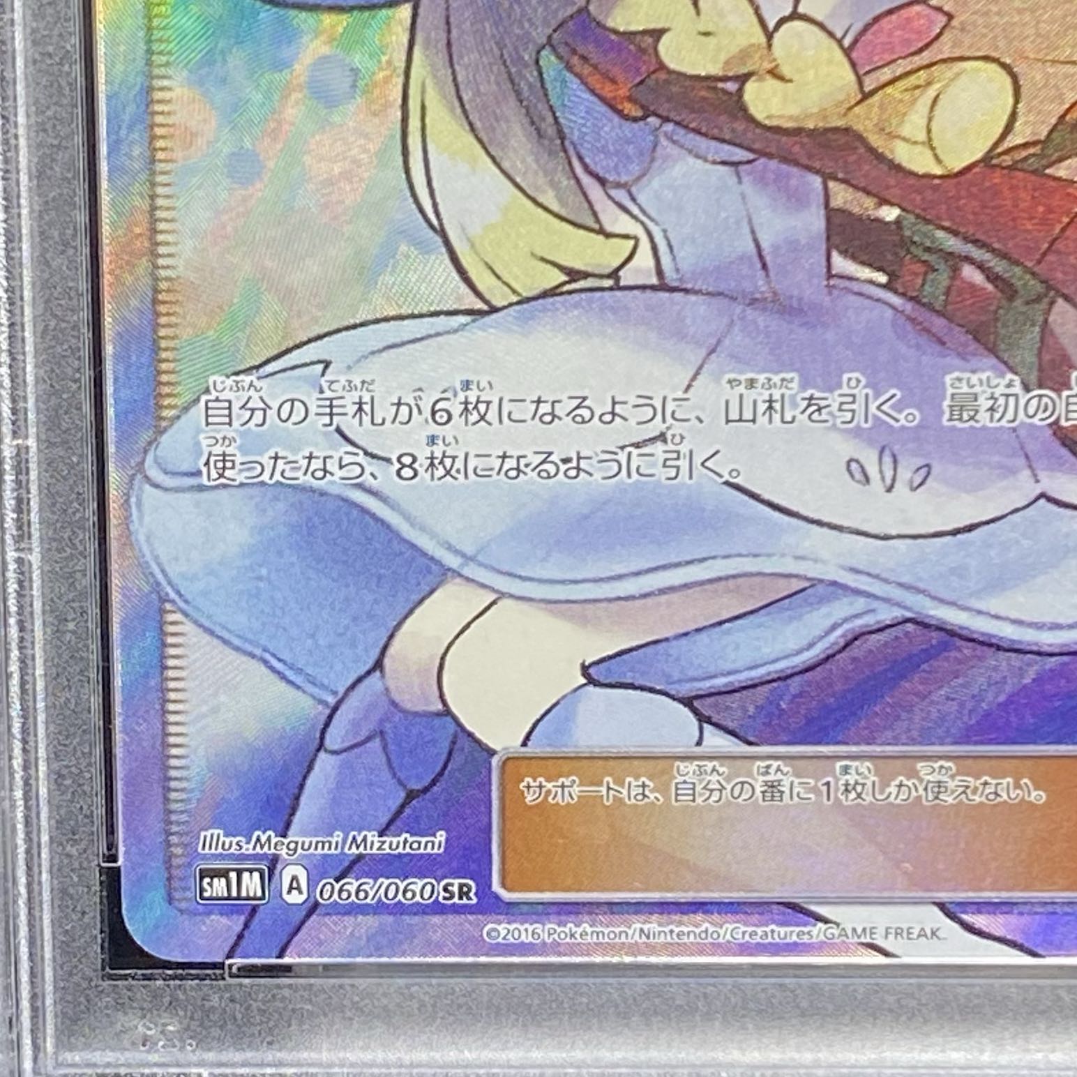 [PSA10] Lillie Hat Lillie SR 066/060