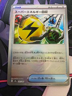 スーパーエネルギー回収(モンスターボール柄/ミラー仕様) 141/187