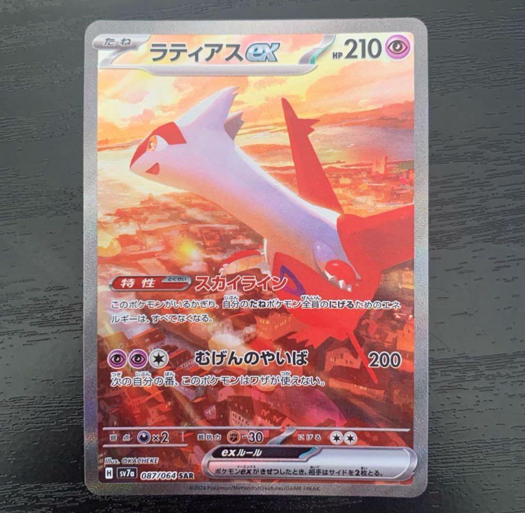 ラティオスAR付き ラティアスex SAR 087/064の通販 ラティオスAR付き ラティアスex SAR 087/064の通販