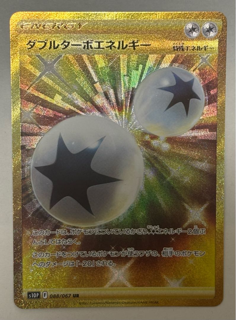 ダブルターボエネルギー　UR 1枚