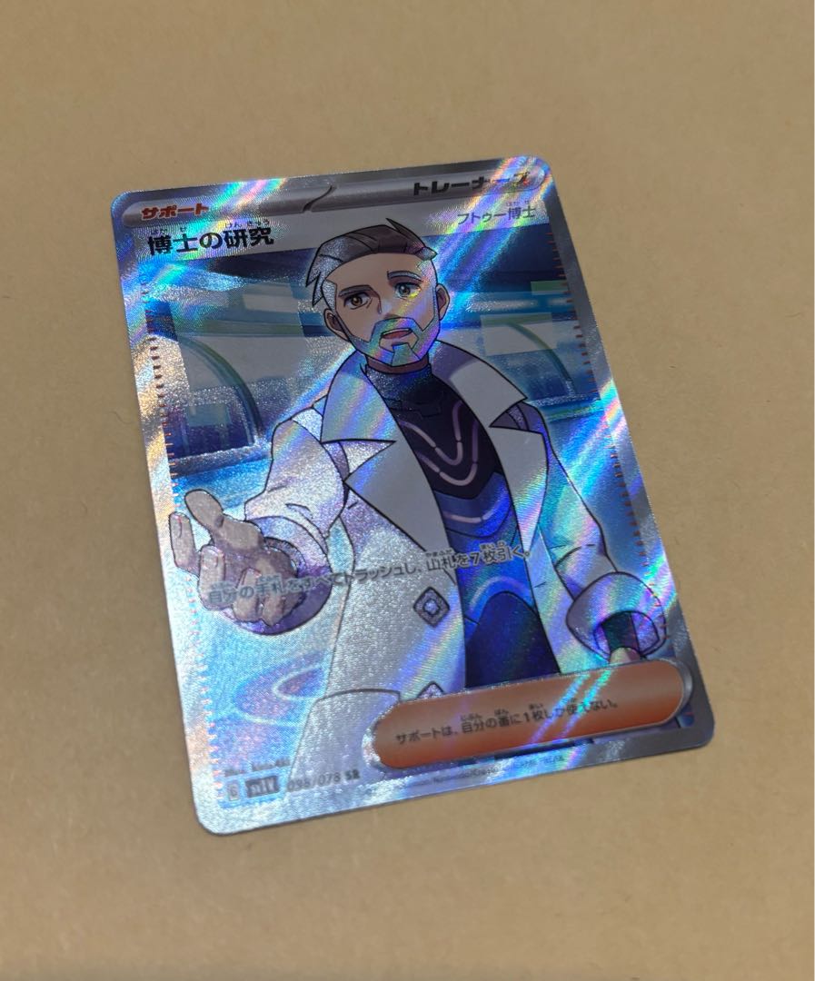 Professor's Research (Professor Magnolia) Dr. Futu SR 098/078 1枚