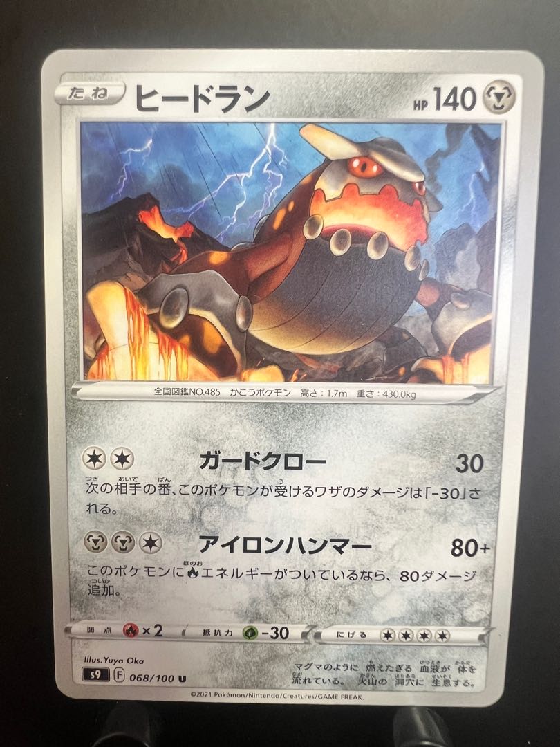 【楽々堂】ポケカ ヒードラン