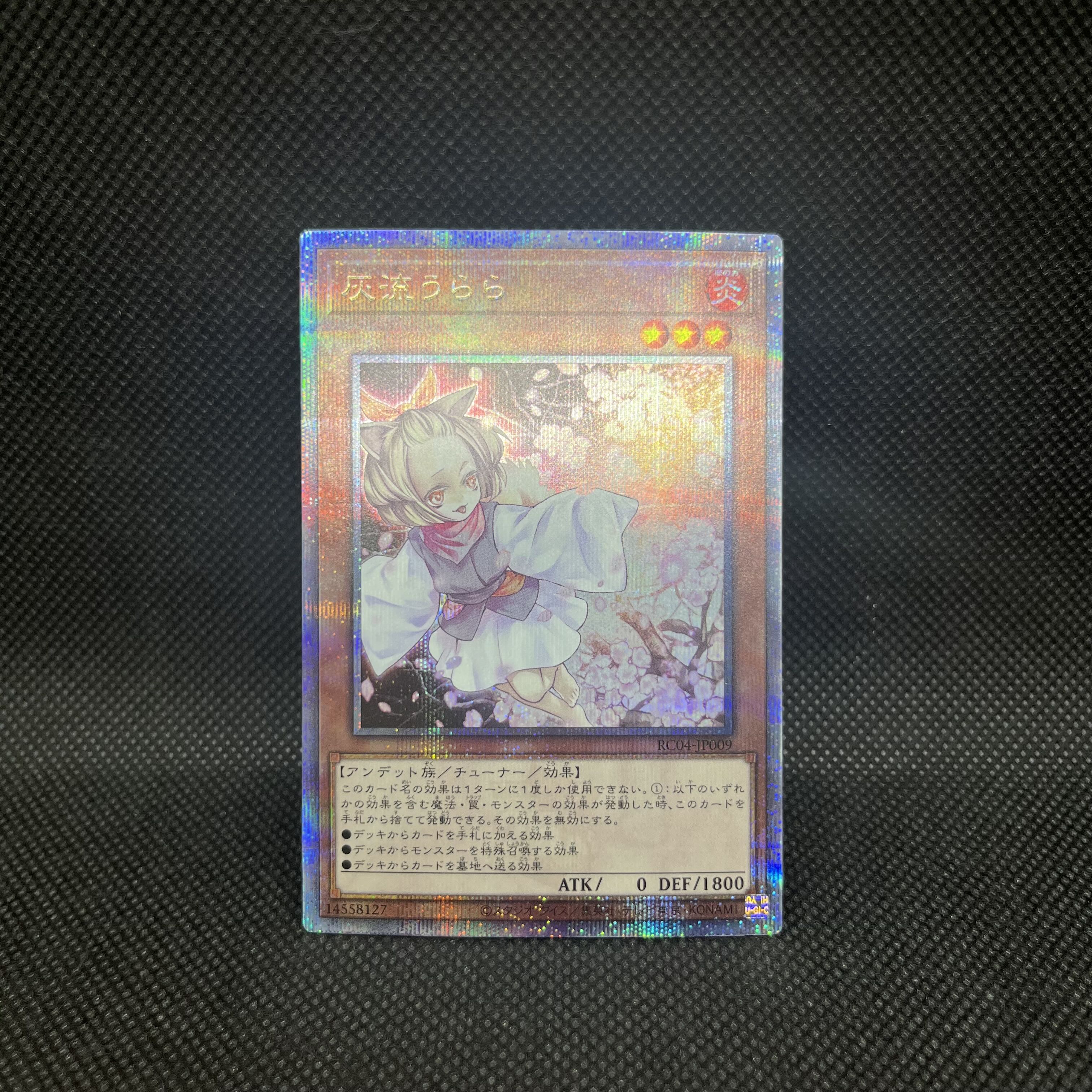 遊戯王　灰流うらら　RC04-JP009   クォーターセンチュリーシークレットレア 1枚