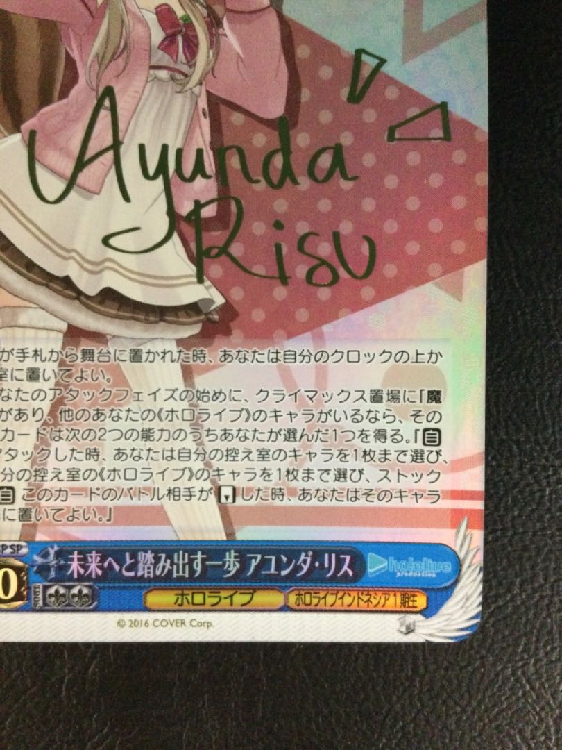 ① 未来へと踏み出す一歩 アユンダ・リス(サイン入り) SP HOL/W104-114SP