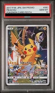 【PSA10】ピカチュウ(ポケモンカードフェスタ2017) PROMO 061/SM-P 1枚