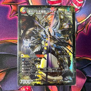 Beginning of the Dragon Armor Beginning Start｜End of the Heavenly Demon Dragon Final the End 4a/25｜4b/25