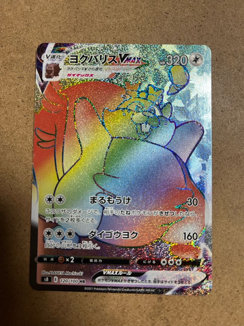 ヨクバリスVMAX HR 120/100