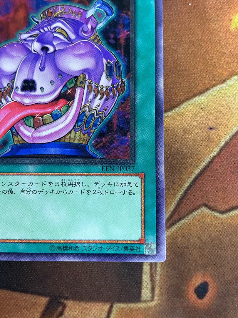 遊戯王　貪欲な壺 レリーフ　アルティメット　EEN-JP037