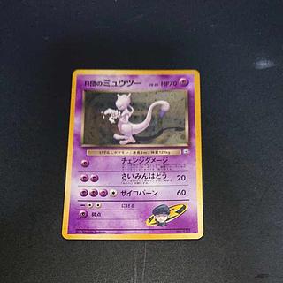 旧裏 R団のミュウツー [P71] 1枚