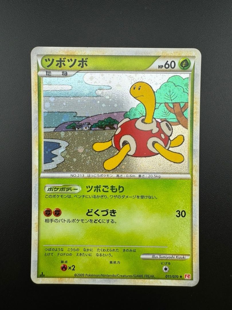 【中古品】 ツボツボ　011/070 ★ ミラー R 拡張パック 頂上大激突 ポケモンカード　ポケカ