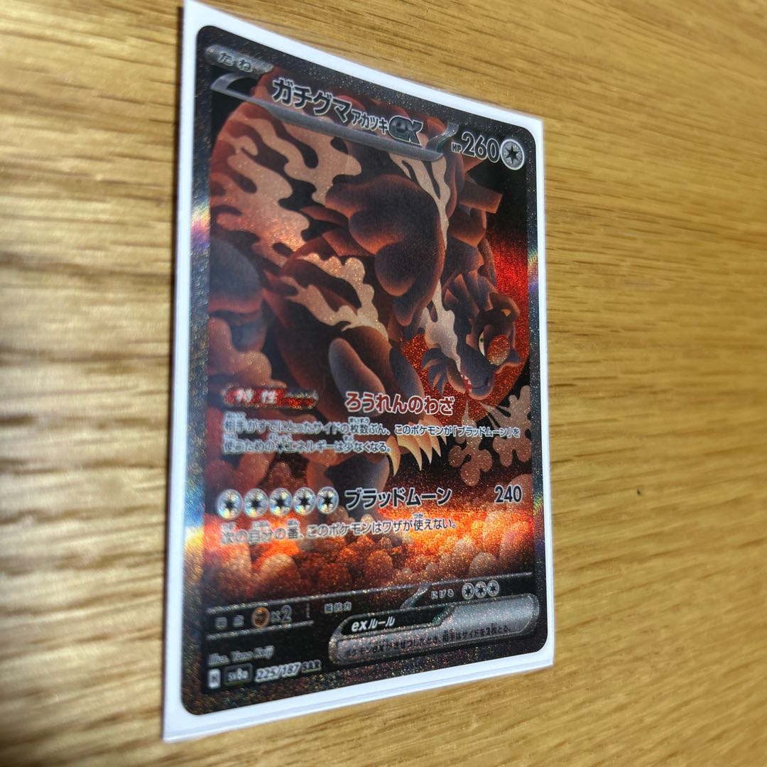 Gachiguma Akatsuki ex SAR 225/187