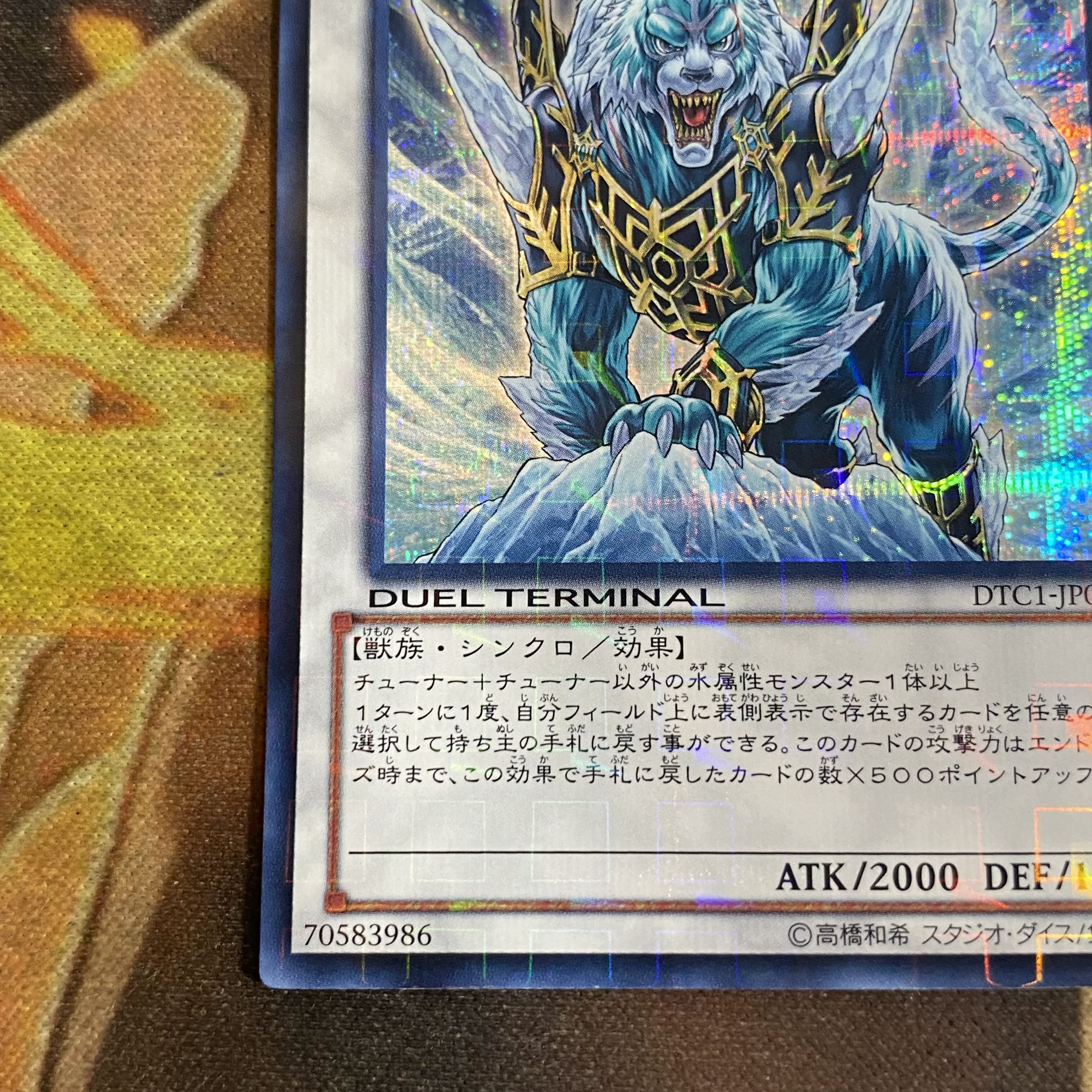 遊戯王　氷結界の虎王ドゥローレン DTC1-JP083 シークレット