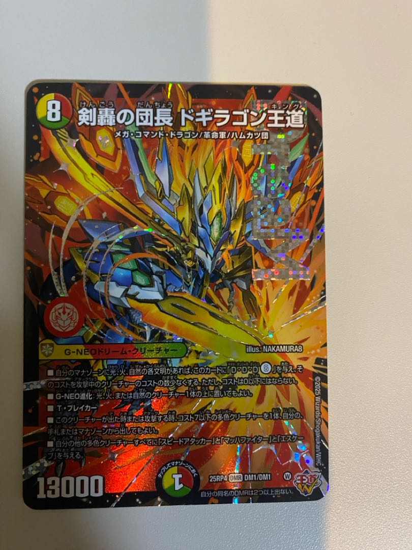 ドギラゴンキング 剣轟の団長 ドギラゴン王道 DMR DM1/DM1