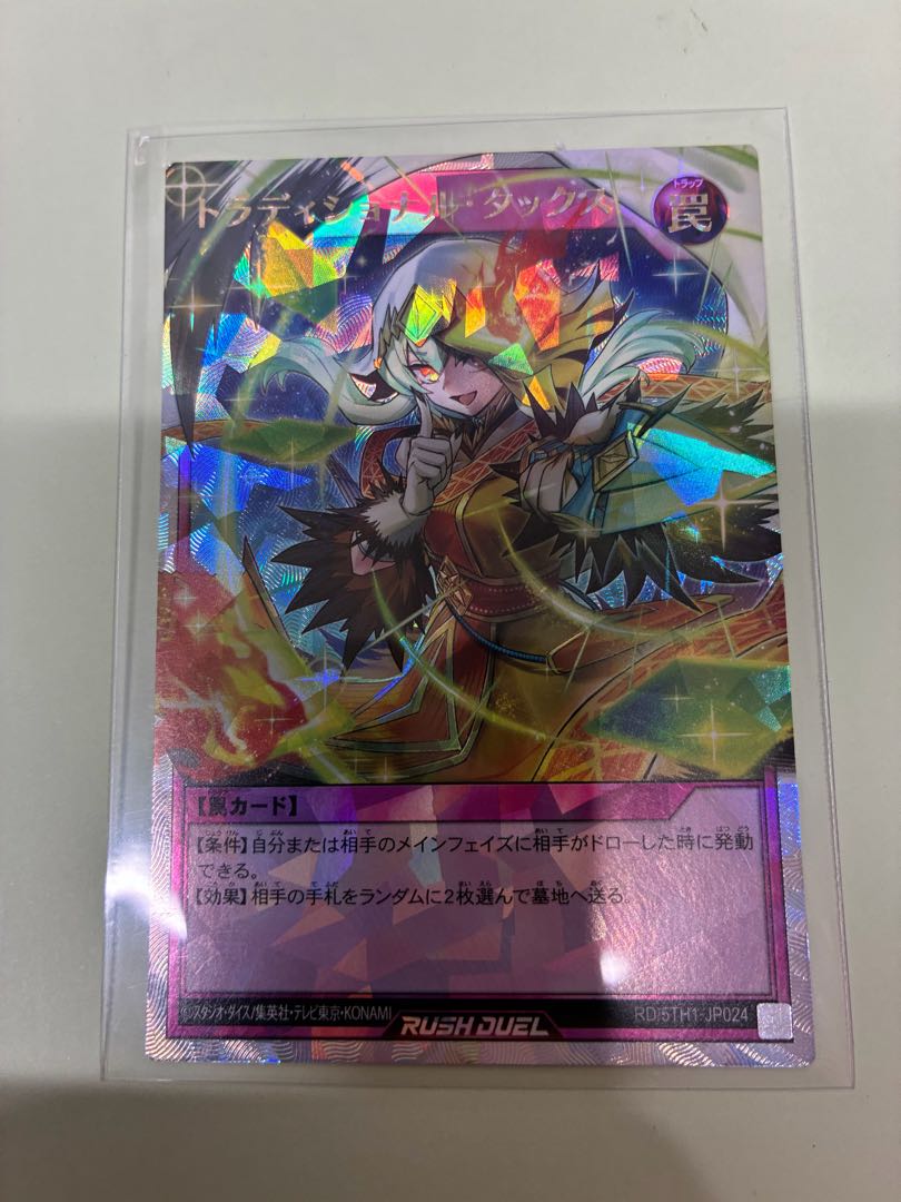 トラディショナル・タックス ORR RD/5TH1-JP024 1枚