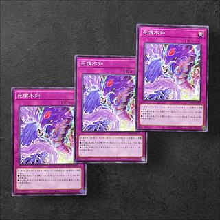 7821 [King of Games] Trap) Death Atonement Unknown 3-card set