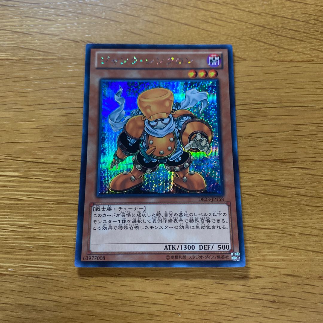 Junk Synchron Secret Rare JP158 1枚