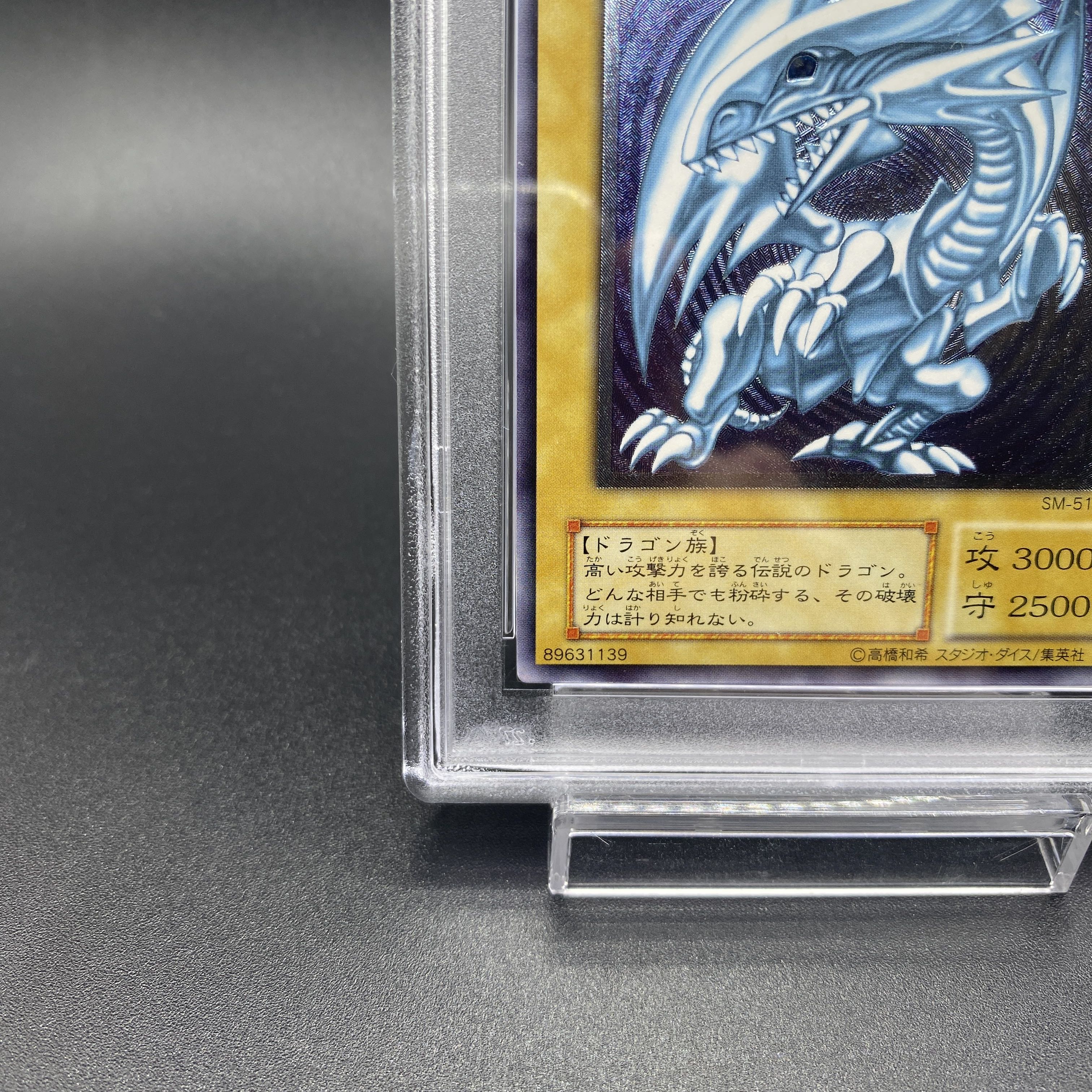 【PSA8】青眼の白龍 レリーフ アルティメットレア SM-51