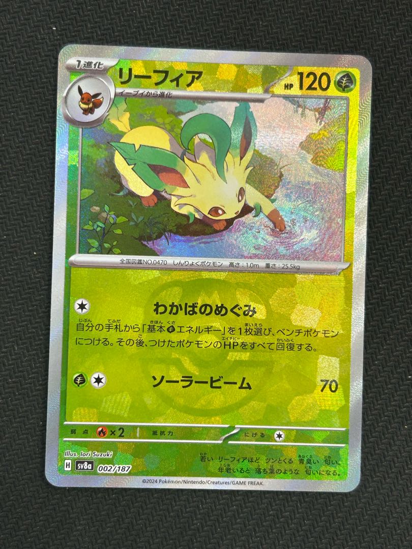 Leafeon (Master Ball pattern/mirror) 002/187 1枚