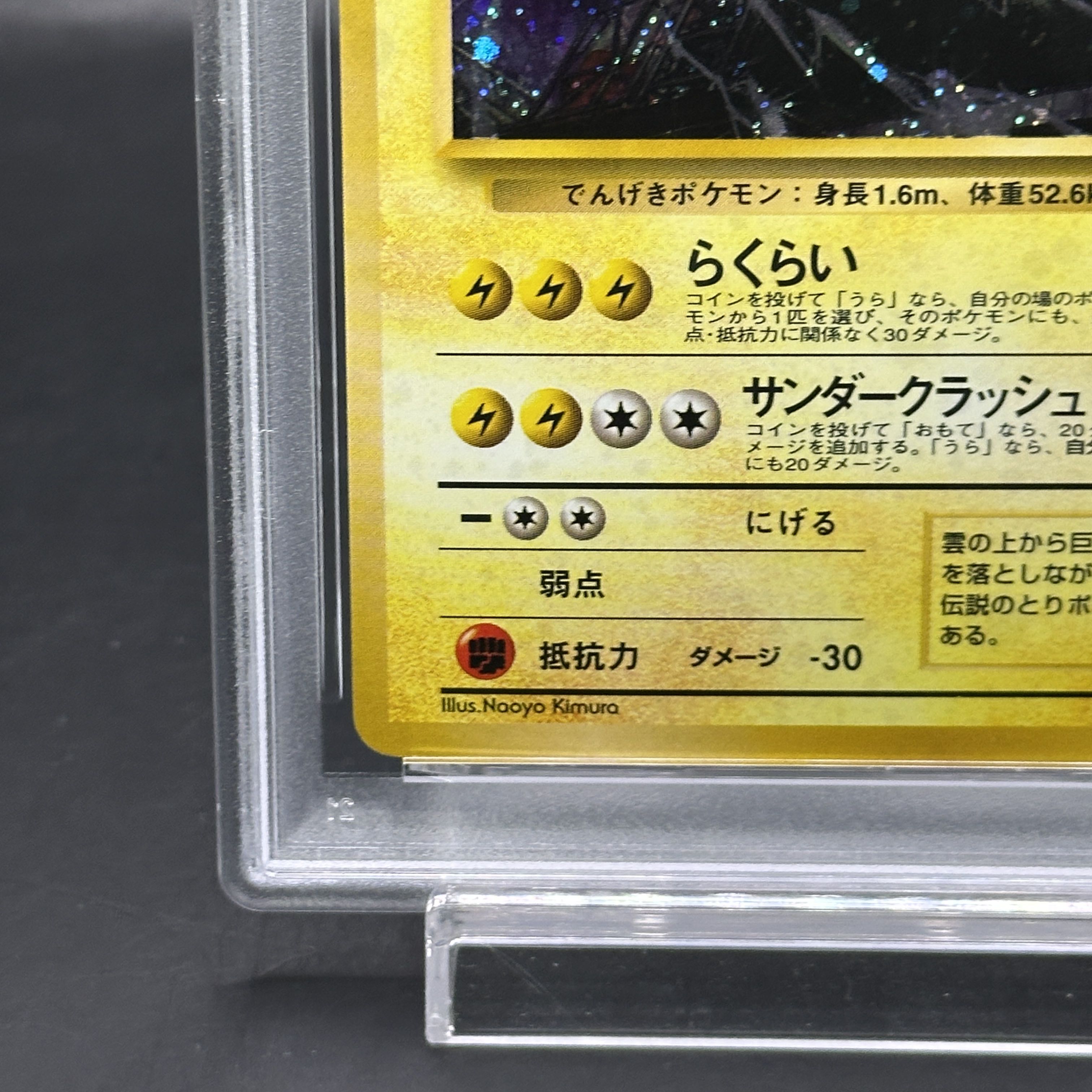 【PSA7】サンダー [クイックスターターギフト] [旧裏]